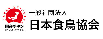 一般社団法人 日本食鳥協会