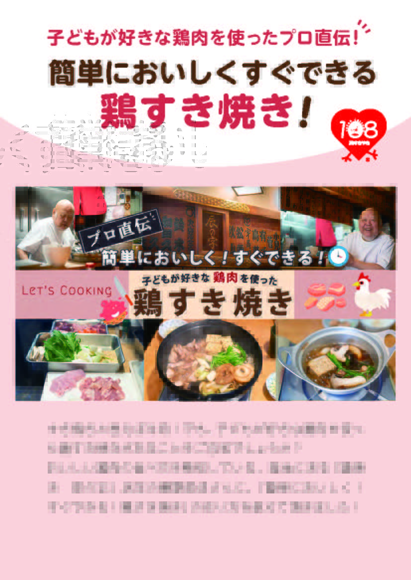 簡単においしくすぐできる鶏すき焼き!